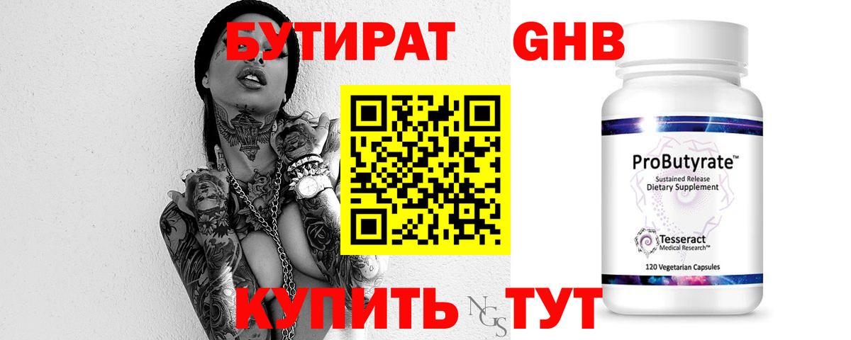 БУТИРАТ  Вход с VPN  Магнитогорск  Бутират оксибутират 
