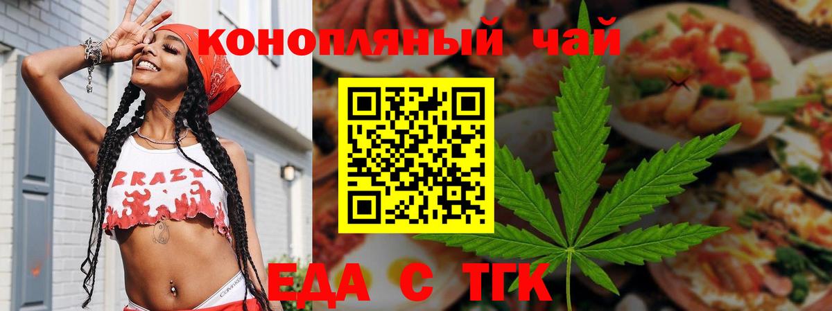 Еда ТГК марихуана  Вход с VPN  Магнитогорск 