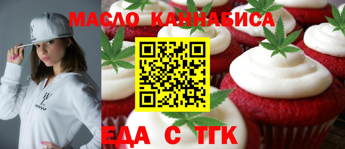 Печенье с ТГК конопля Магнитогорск