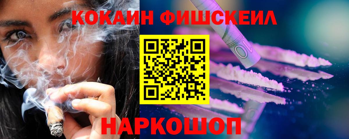 COCAIN FishScale Магнитогорск