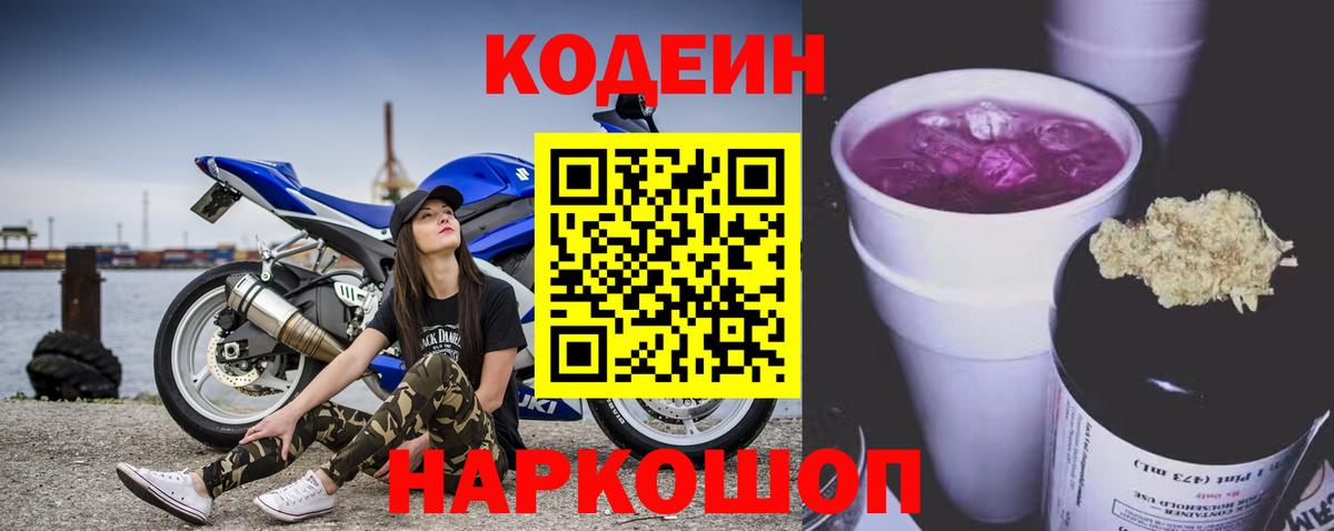 Магнитогорск  Codein напиток Lean (лин)  Кодеиновый сироп Lean напиток Lean (лин)  Вход с VPN 