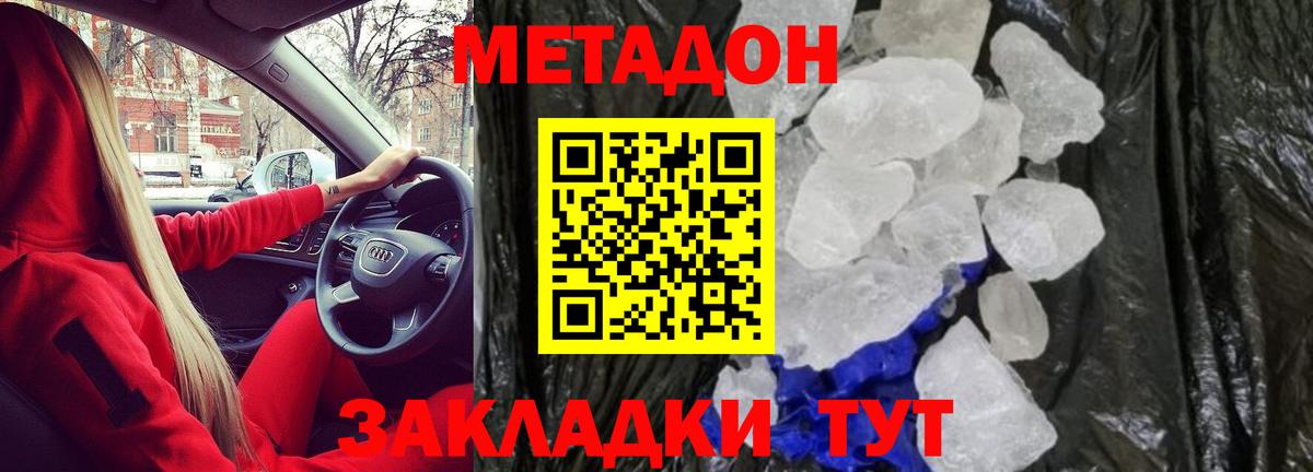 Метадон кристалл  Вход с VPN  МЕТАДОН кристалл  Магнитогорск 